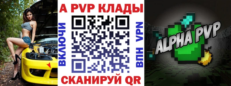 закладка  Новоалтайск  A-PVP СК 